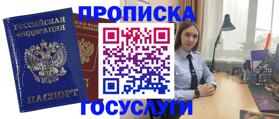 временная регистрация для школы в Стерлитамаке