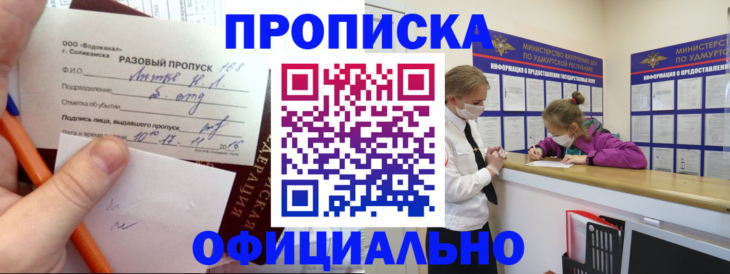 прописка для работы в Стерлитамаке
