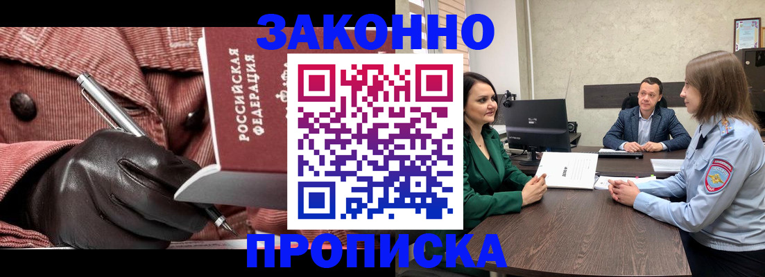 временная регистрация для школы в Стерлитамаке